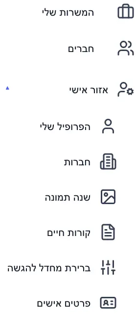 תפריט הצד באזור האישי עם קישורים מרכזיים